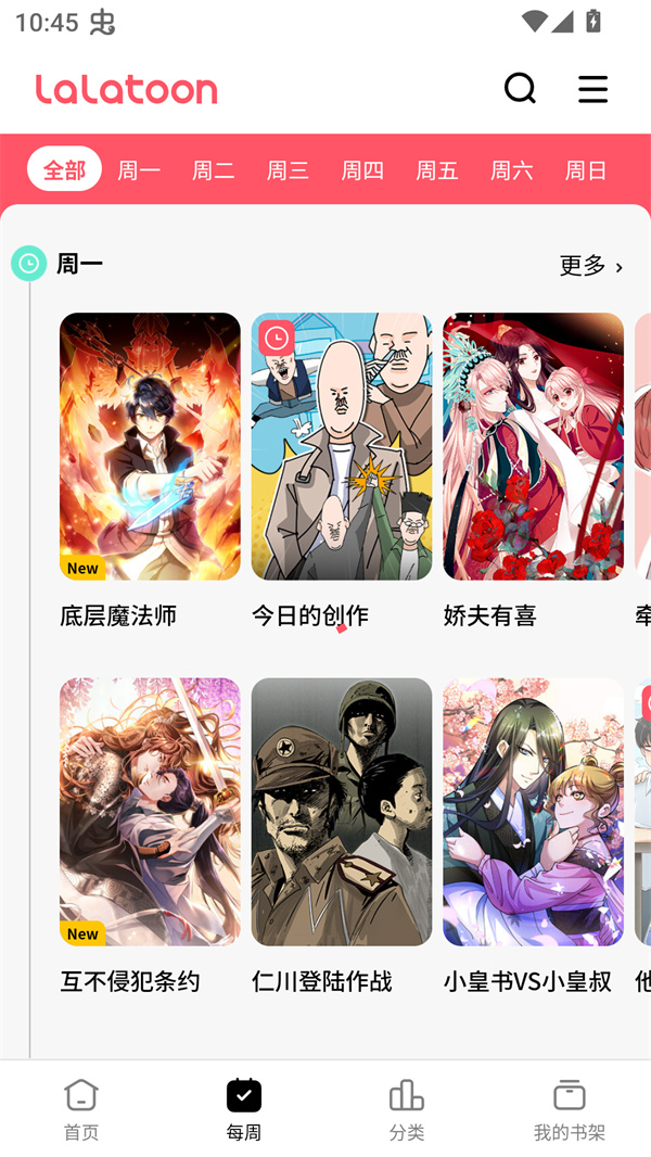 LALATOON漫画截图4