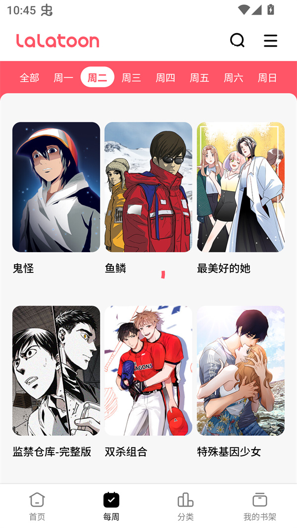 LALATOON漫画截图3