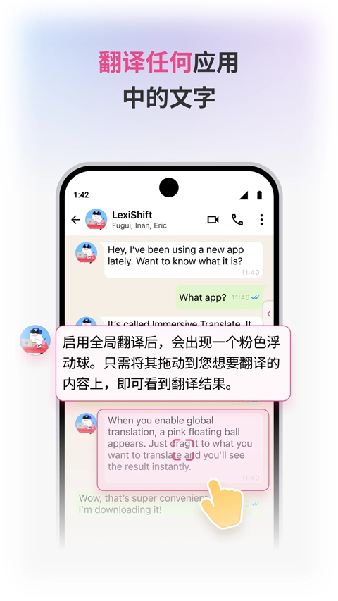 沉浸式翻译截图1