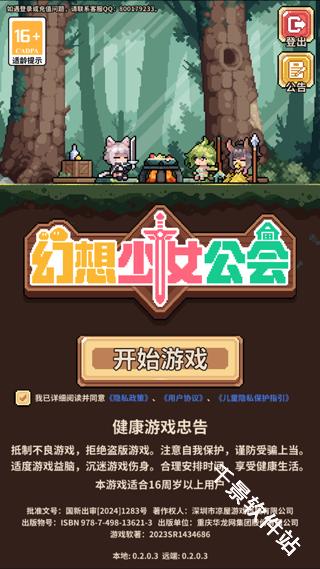 幻想少女公会