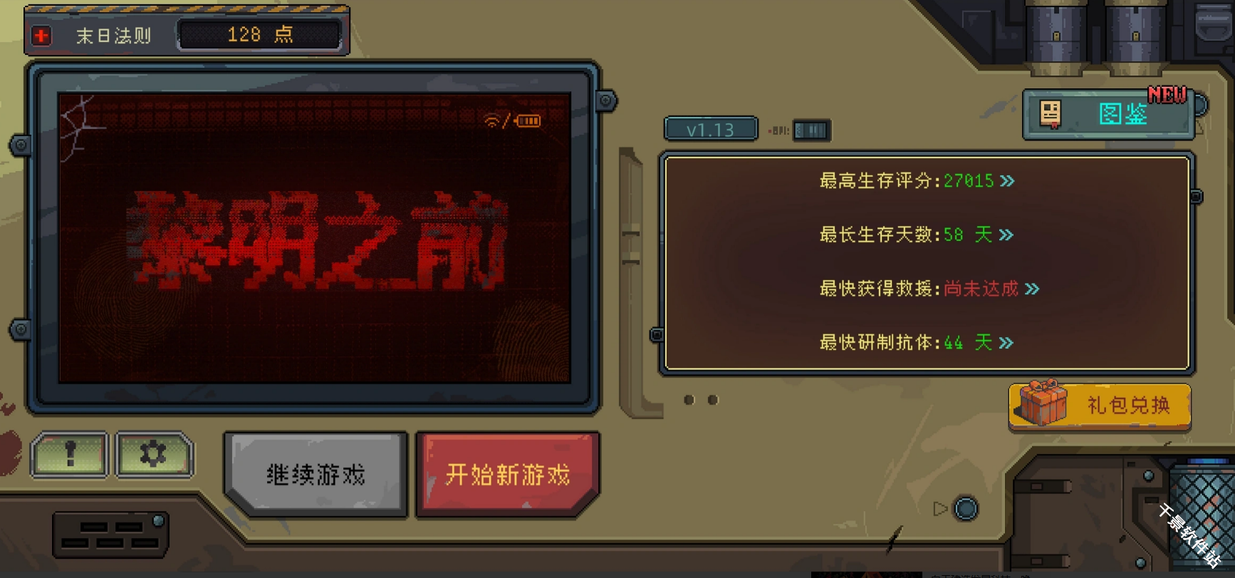 黎明之前