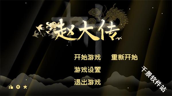 燕云十六声像素版