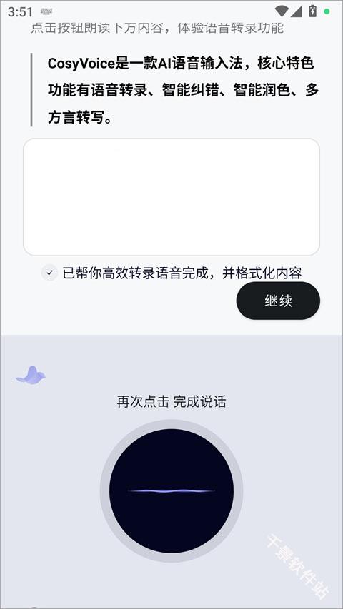 CosyVoice