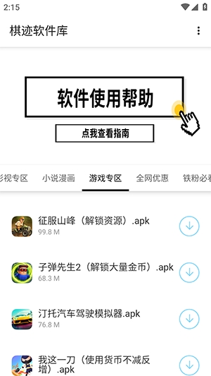 棋迹软件库