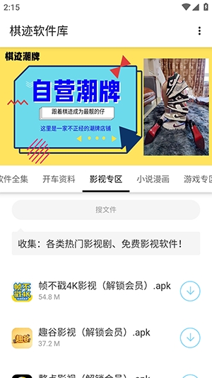 棋迹软件库