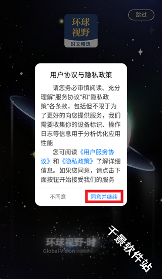 少年环球视野