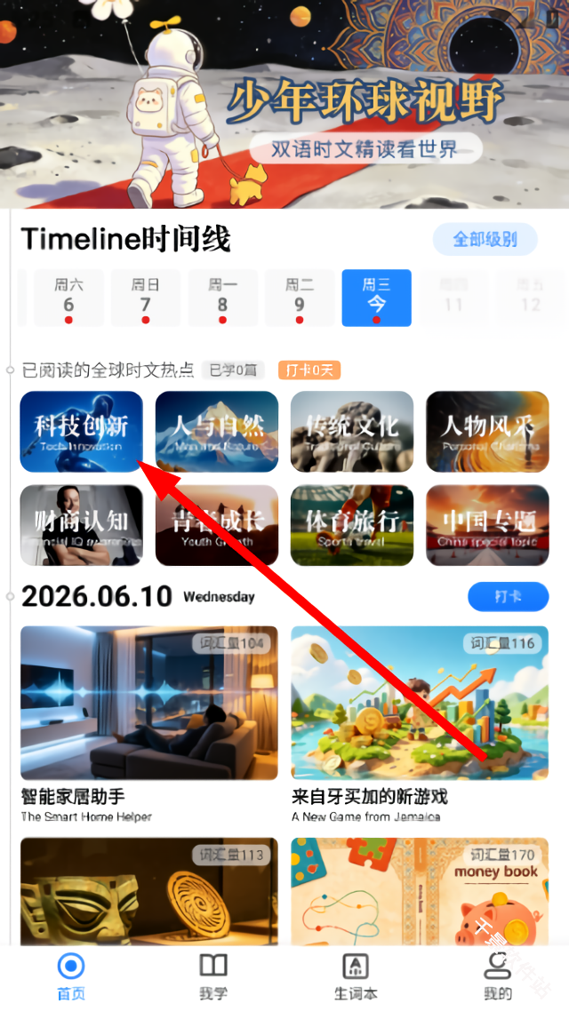 少年环球视野