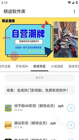 棋迹软件库