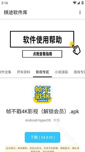 棋迹软件库