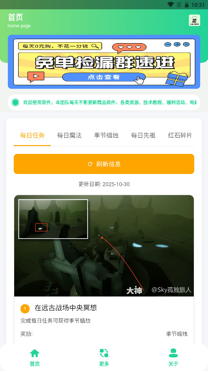 光遇攻略助手截图4
