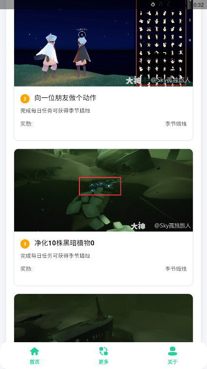 光遇攻略助手截图2