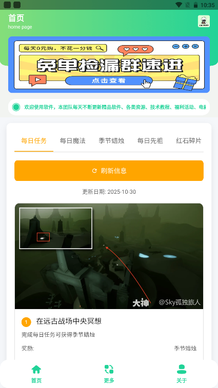 光遇攻略助手截图5