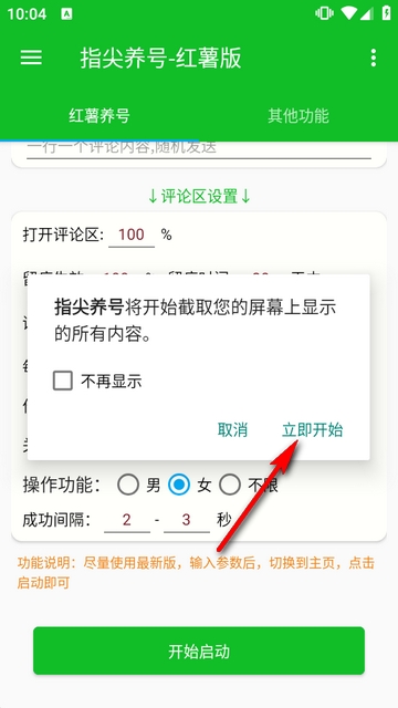指尖养号截图4