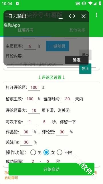 指尖养号