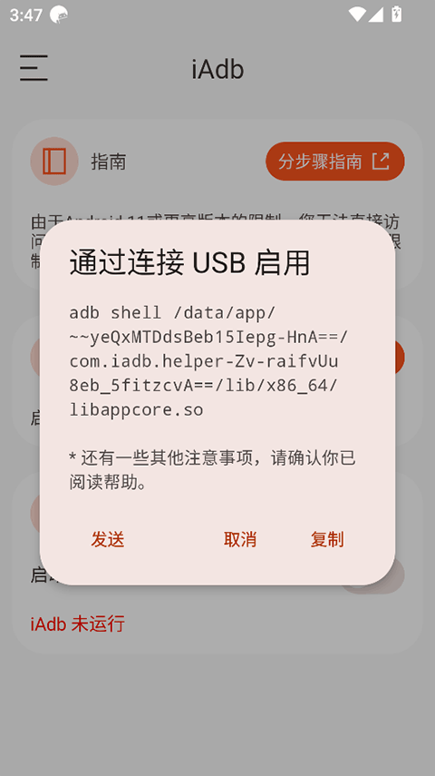 iAdb截图1