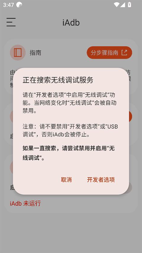 iAdb截图2