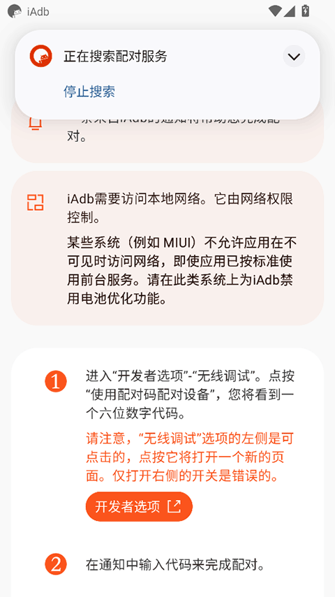 iAdb截图3