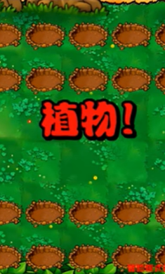 植物大战僵尸乱斗版