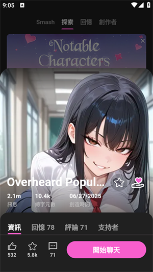 crushon中文版