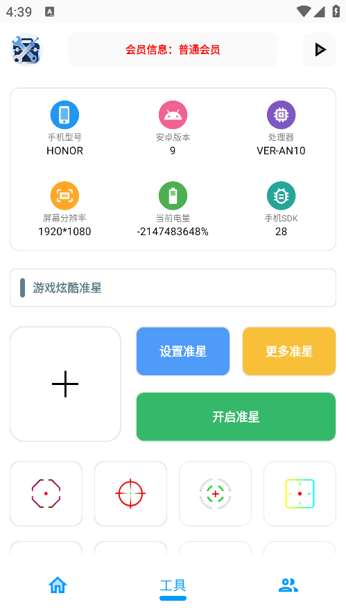 XG工具箱截图4
