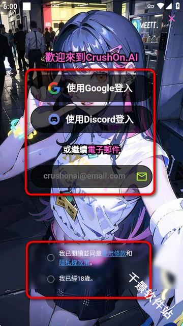 crushon中文版