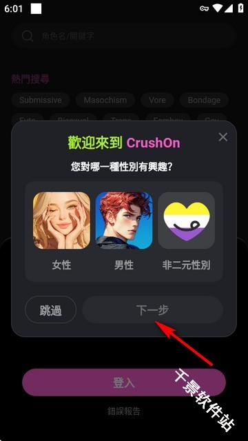crushon中文版