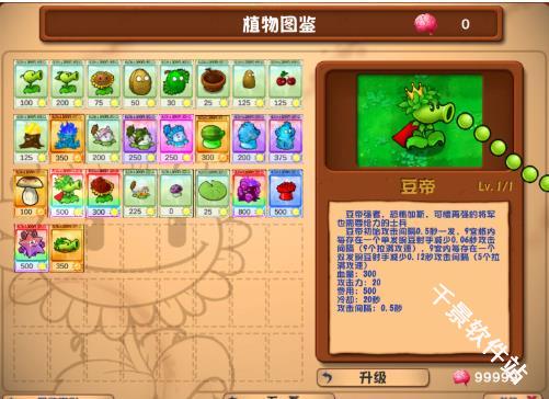 植物大战僵尸乱斗版