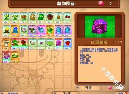 植物大战僵尸乱斗版