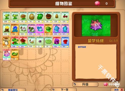 植物大战僵尸乱斗版