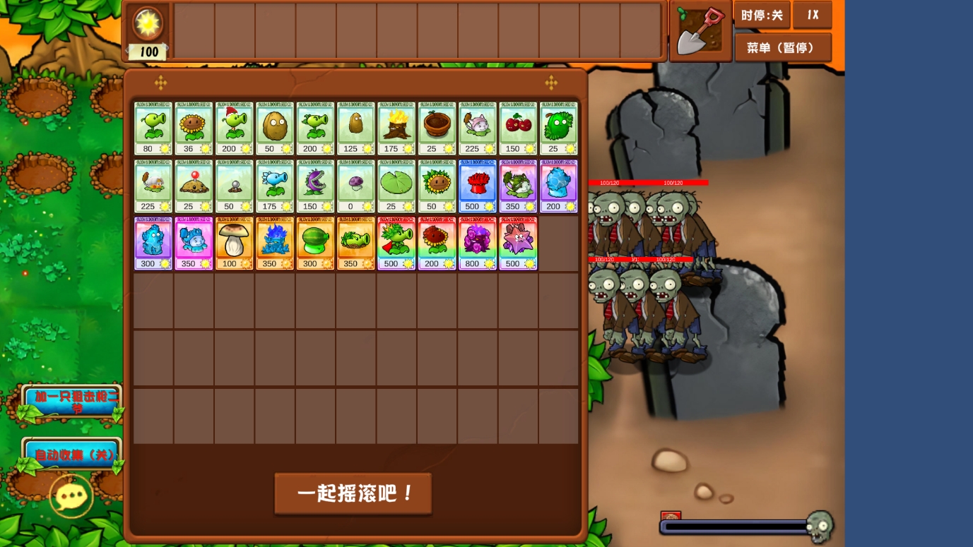 植物大战僵尸乱斗版