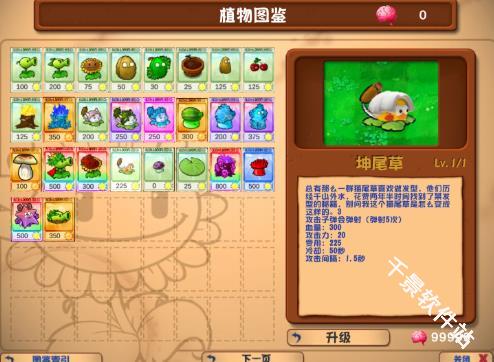 植物大战僵尸乱斗版