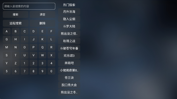 喵影视TV盒子截图2