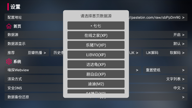 喵影视TV盒子截图1