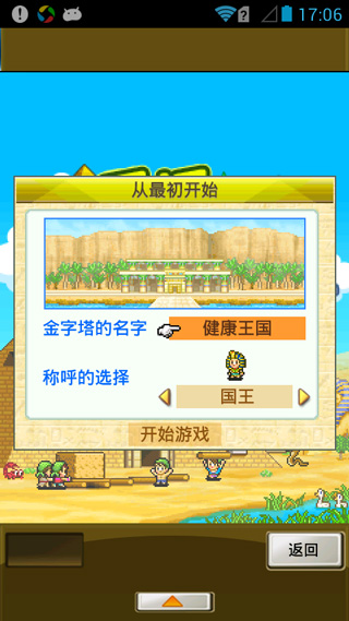 金字塔王国物语截图4