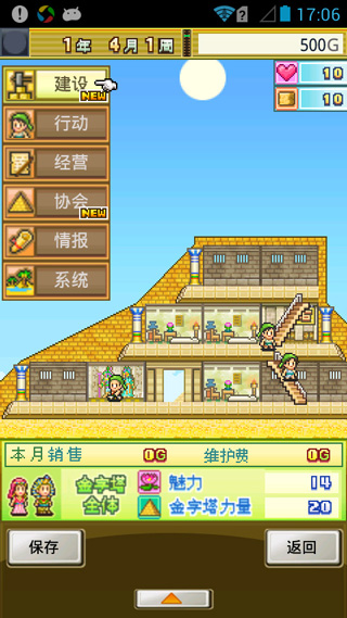 金字塔王国物语截图2