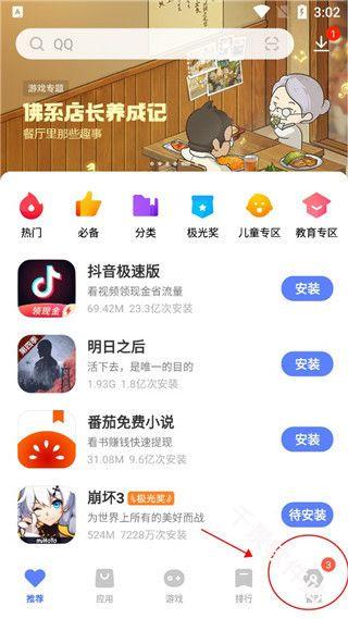 vivo应用商店