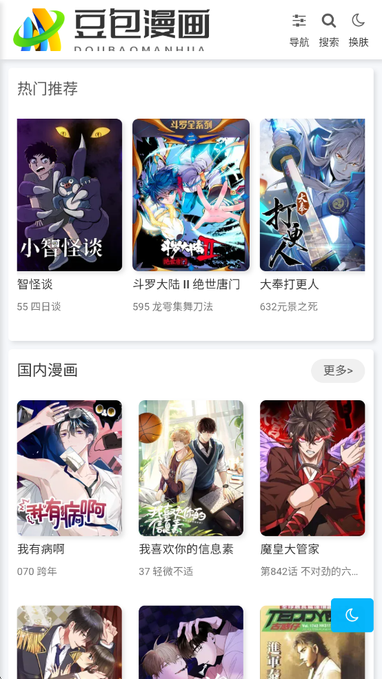 豆包漫画截图1