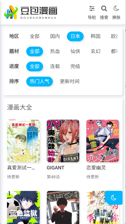 豆包漫画