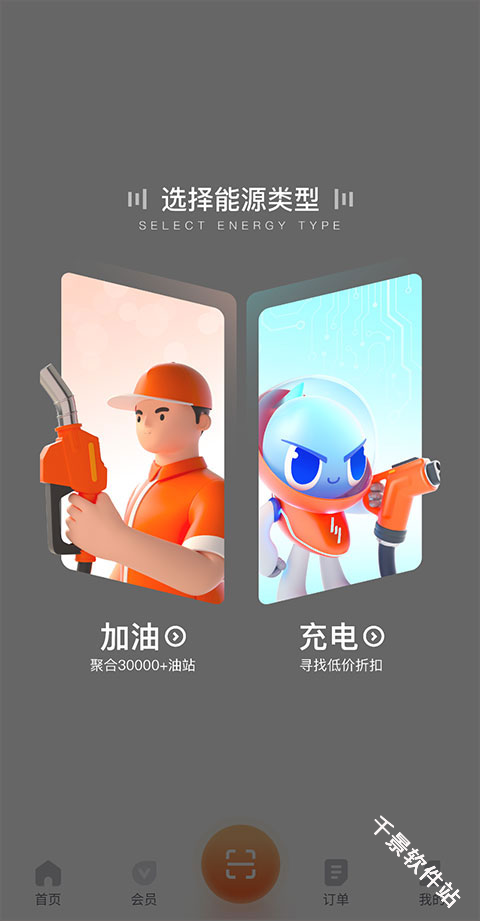 滴滴加油