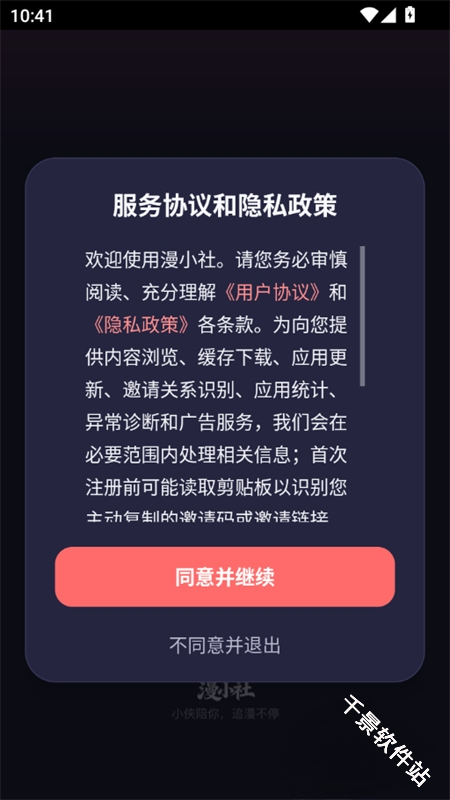 漫小社漫画
