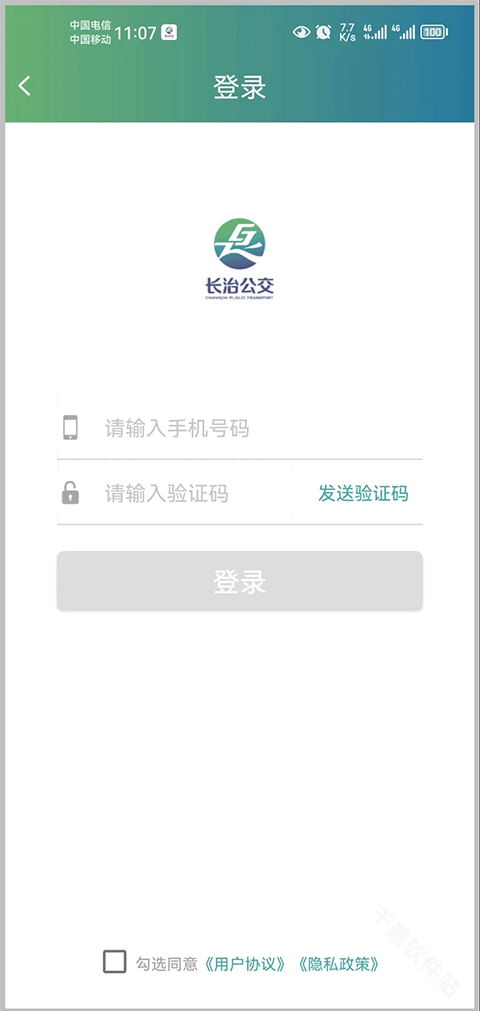 长治公交通