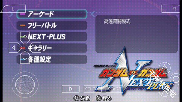 高达VS高达next plus
