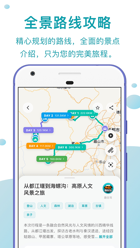 趣自驾