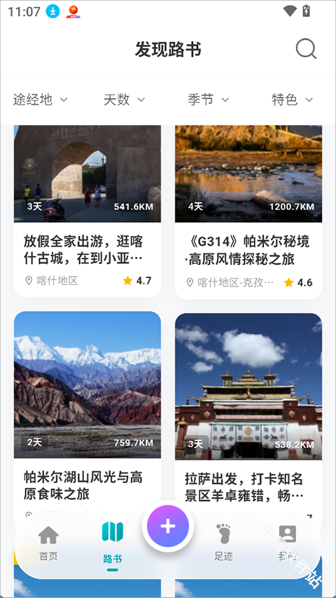 趣自驾