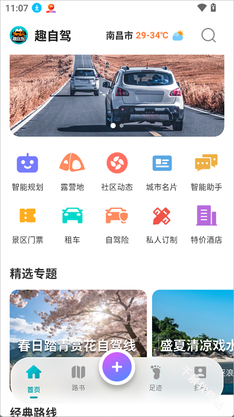 趣自驾