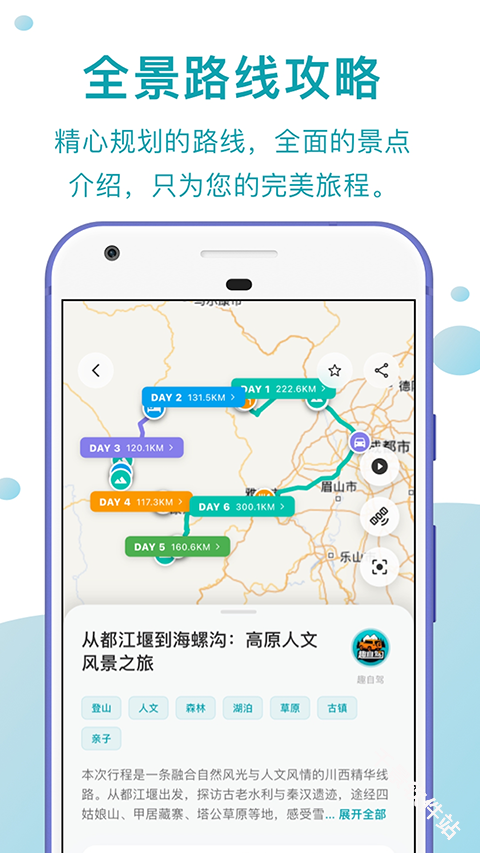 趣自驾