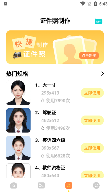 哇喔相机截图1