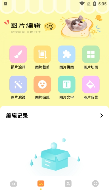 哇喔相机截图4