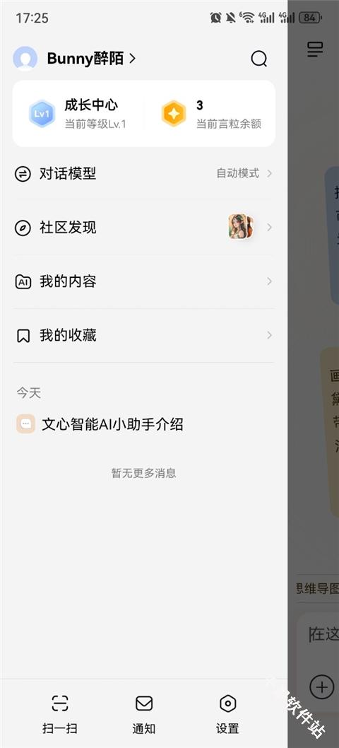文心