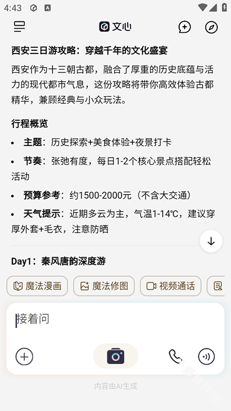 文心